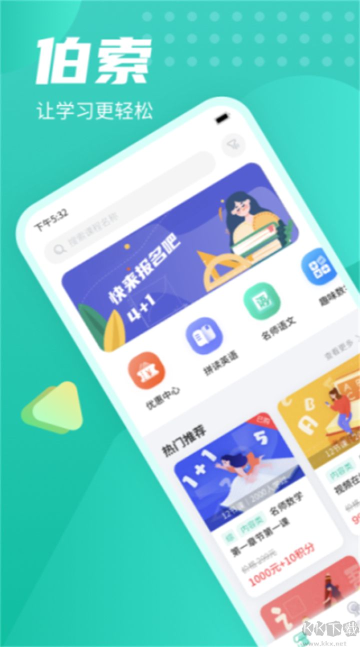 伯索云學(xué)堂專業(yè)版