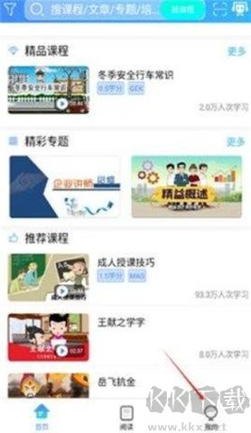 富學(xué)寶典app軟件