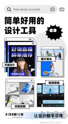 創客貼作圖