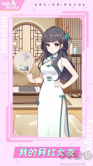 我的網紅女友養成計劃2025安卓版