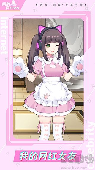 我的網紅女友養成計劃2025安卓版
