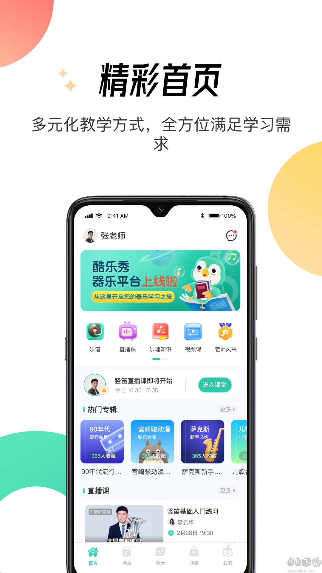 酷樂秀最新版
