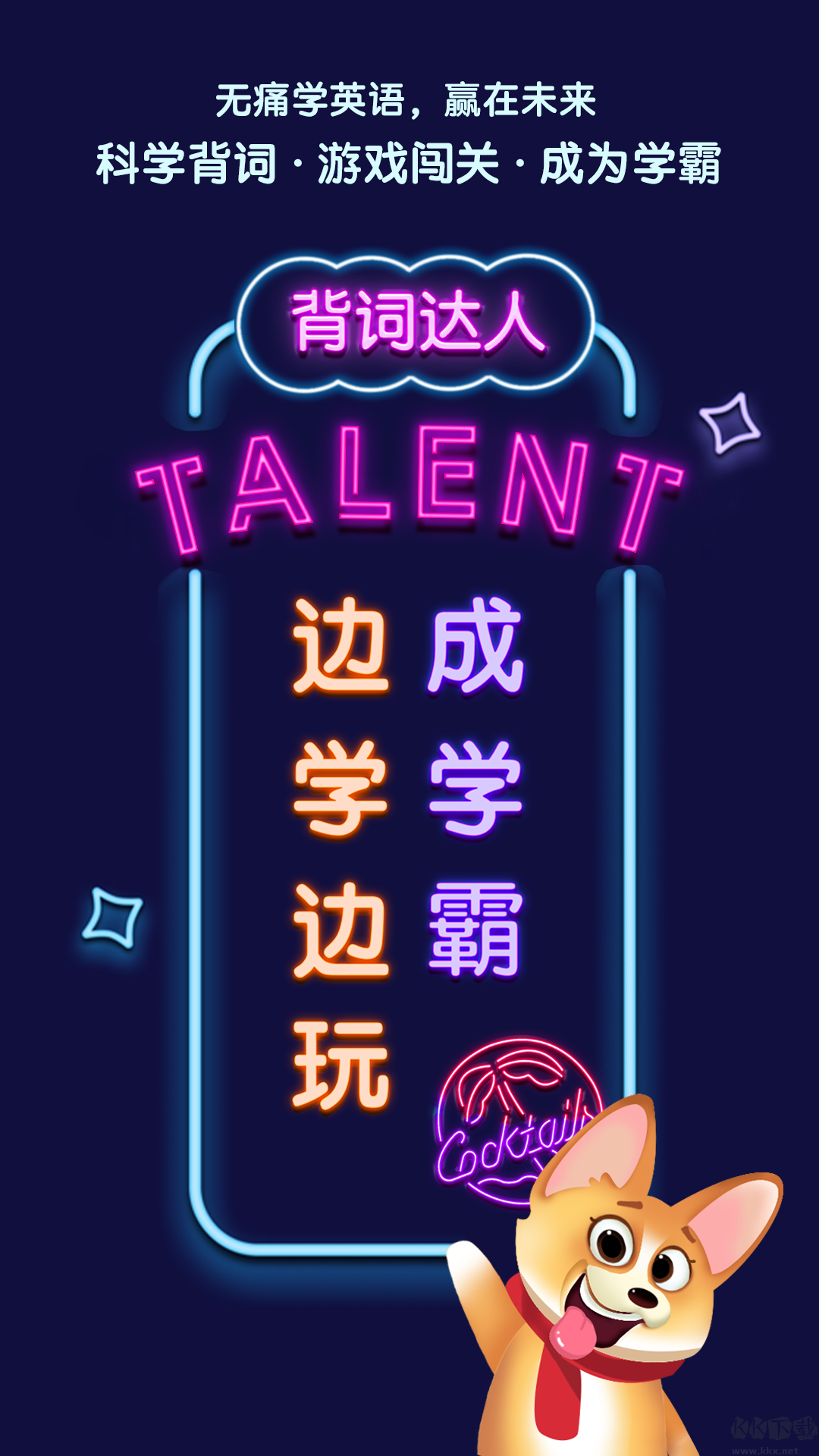 背詞達人免費版