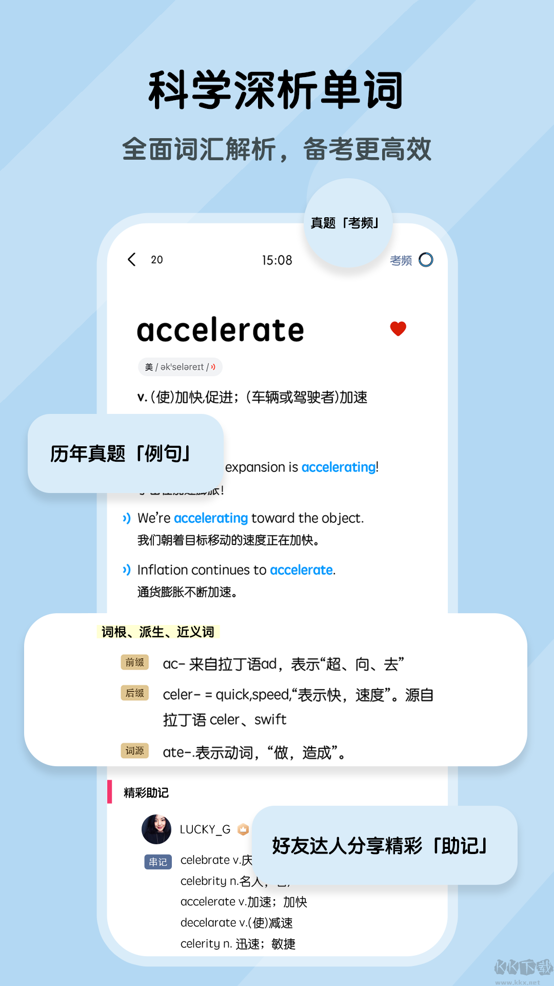背詞達人免費版
