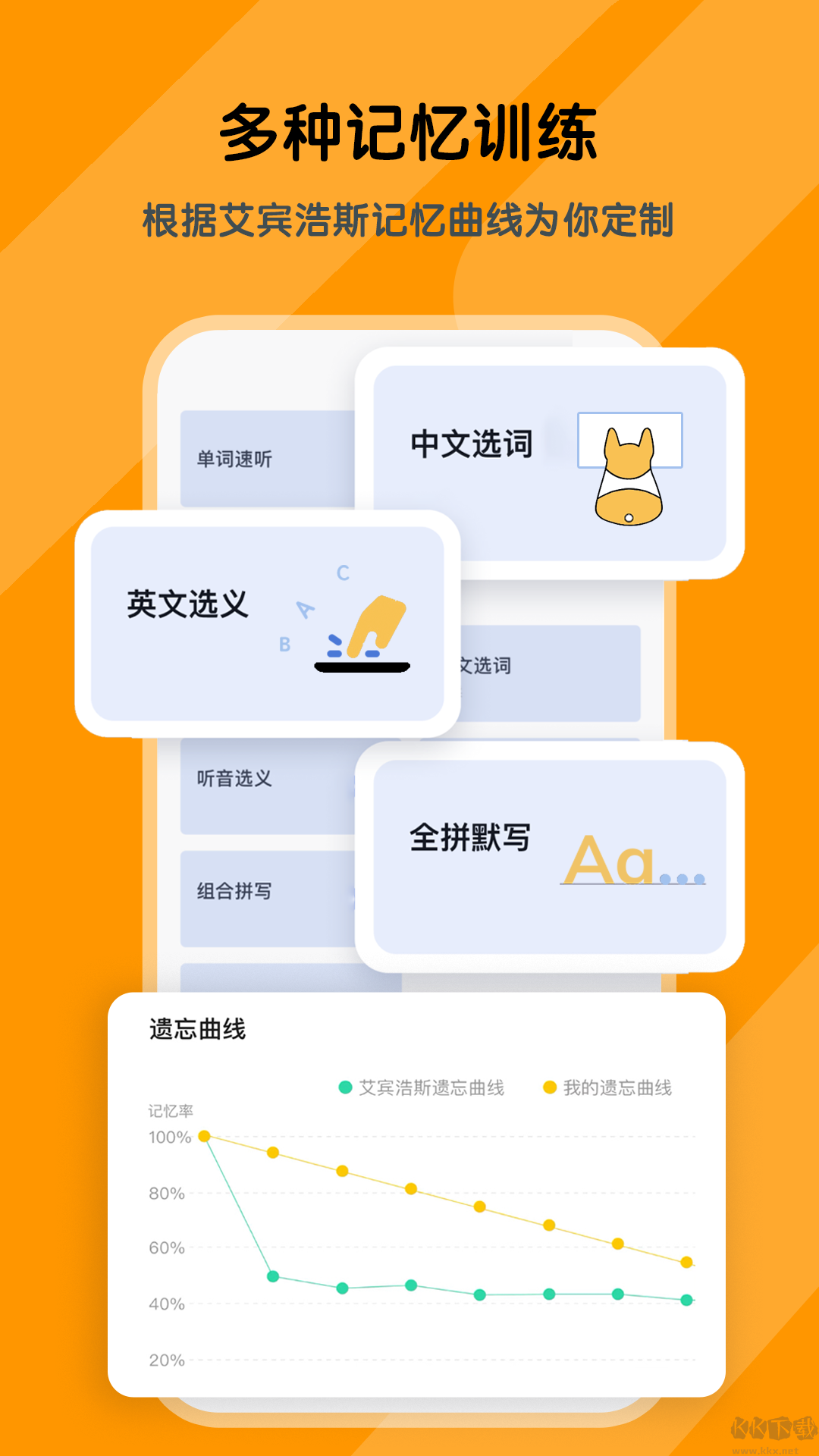 背詞達人免費版