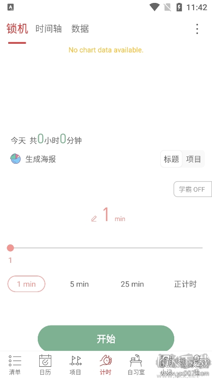 清單自習(xí)室免費(fèi)版