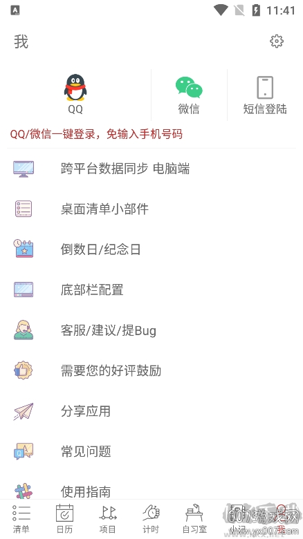 清單自習(xí)室免費(fèi)版