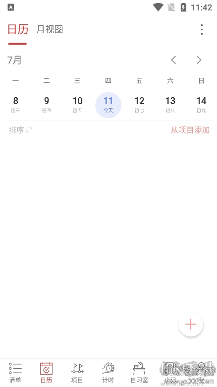 清單自習(xí)室免費(fèi)版