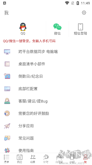 清單自習(xí)室免費(fèi)版