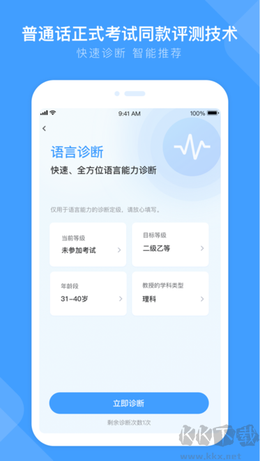 暢言國通app全新版