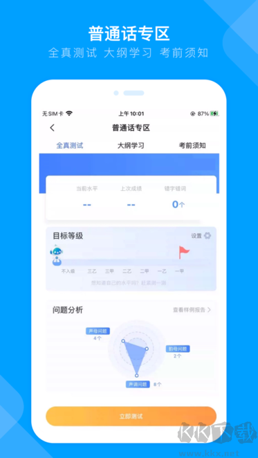 暢言國通app全新版