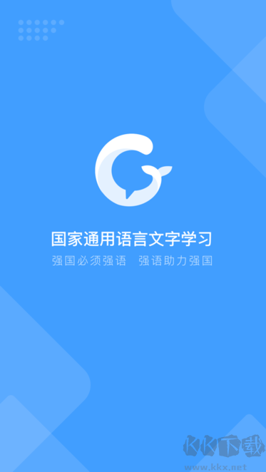 暢言國通app全新版