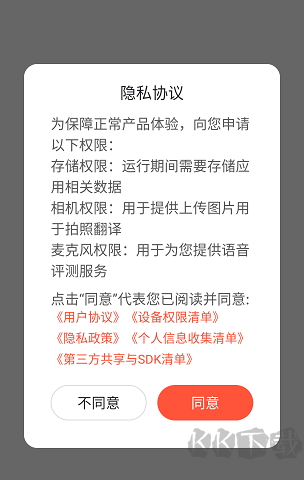 暢言國通app全新版