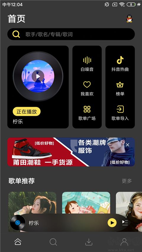 檸樂音樂去廣告版