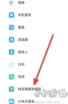 小米服務框架全新版