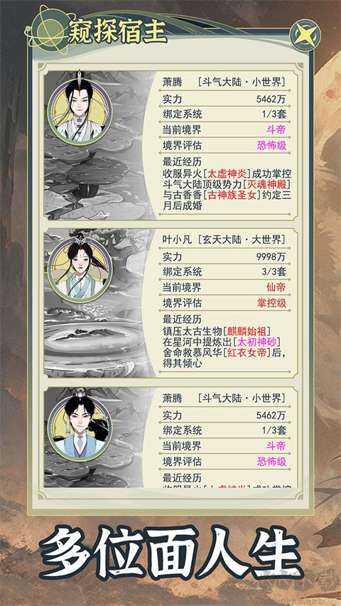 穿越者系統(tǒng)模擬手機版