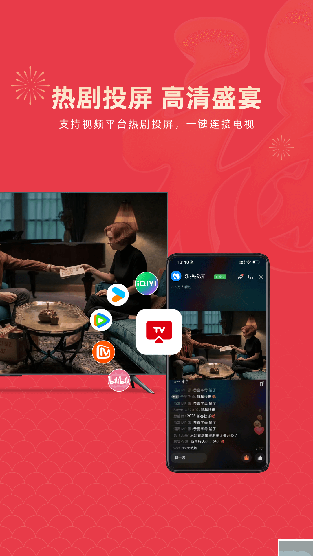 樂播投屏免費版