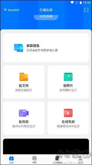 樂播投屏免費版