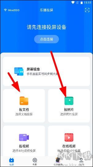 樂播投屏免費版