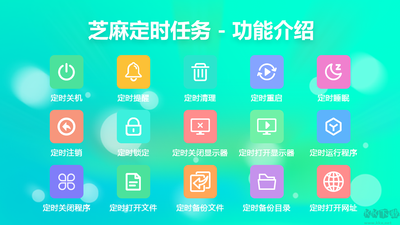 芝麻定時任務標準版
