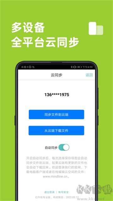 MindLine專業(yè)版