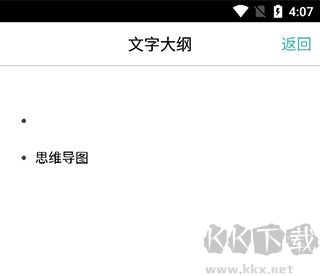 MindLine專業(yè)版