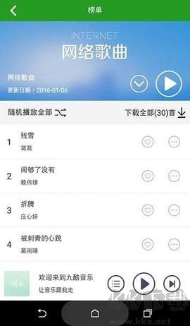 九酷音樂綠色版