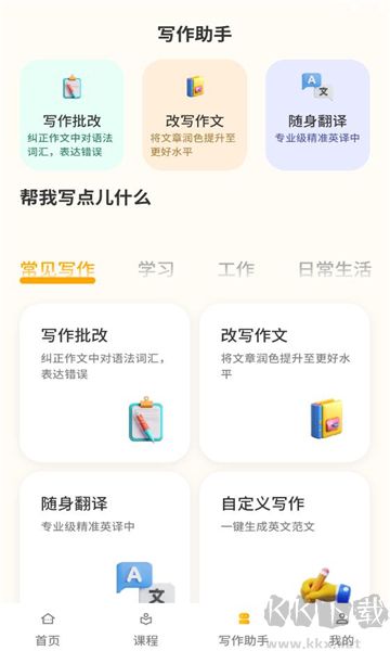 智能口語大師app綠色版
