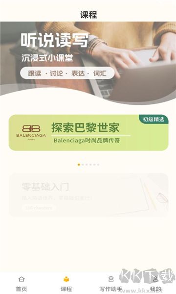 智能口語大師app綠色版