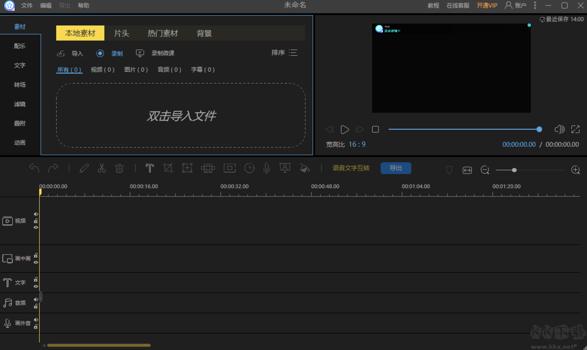 視頻編輯工具正式版