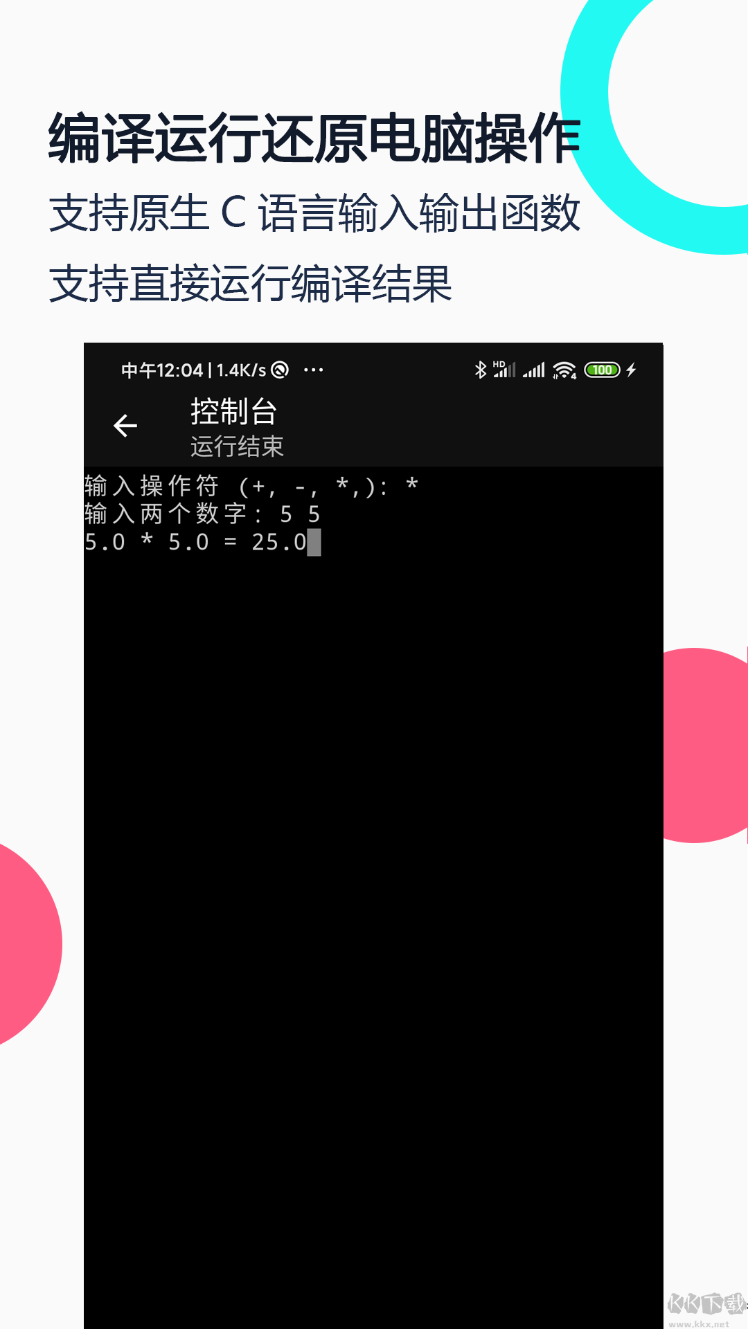 C語言編譯器IDE標(biāo)準(zhǔn)版