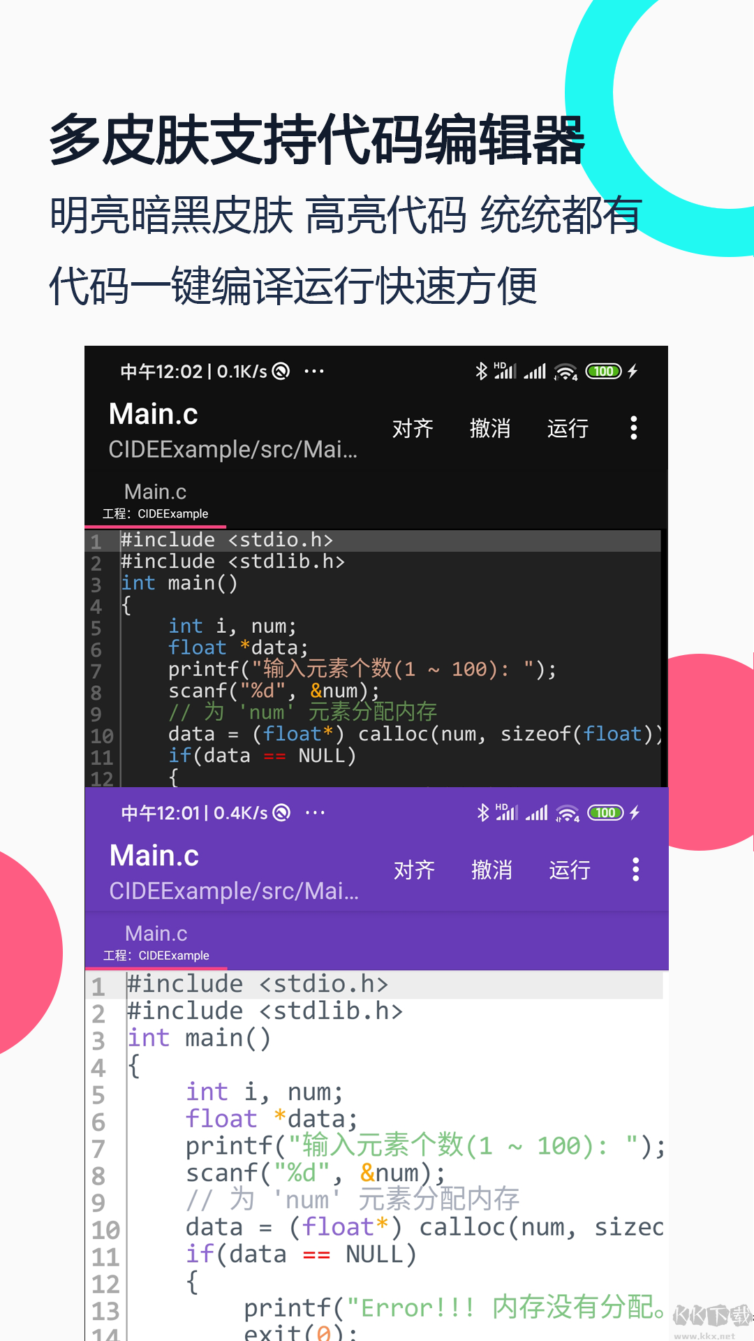 C語言編譯器IDE標(biāo)準(zhǔn)版