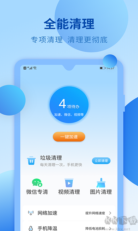 快馬手機清理大師