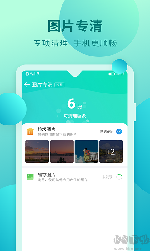 快馬手機清理大師