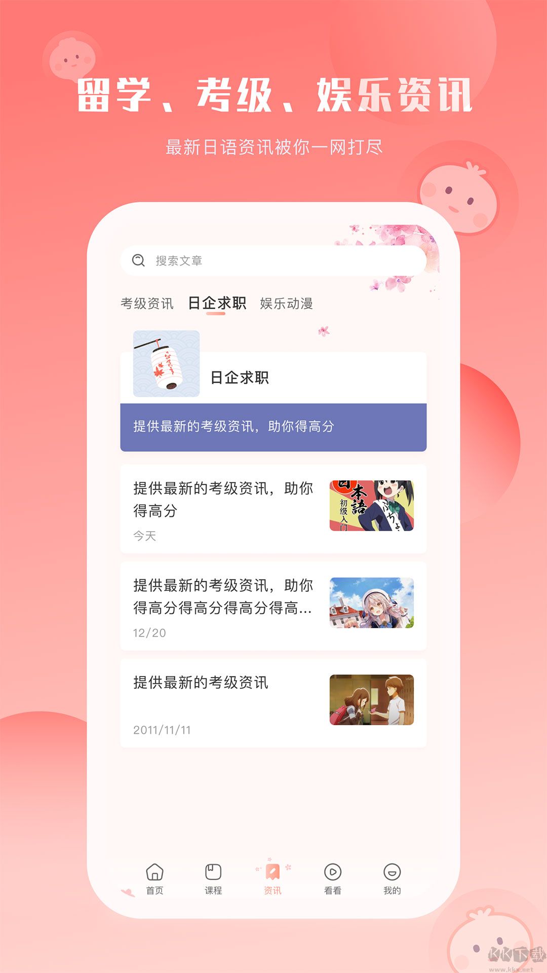洋蔥日語app正式版