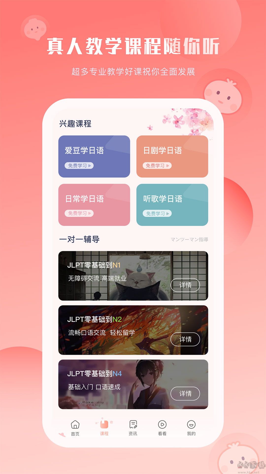 洋蔥日語app正式版