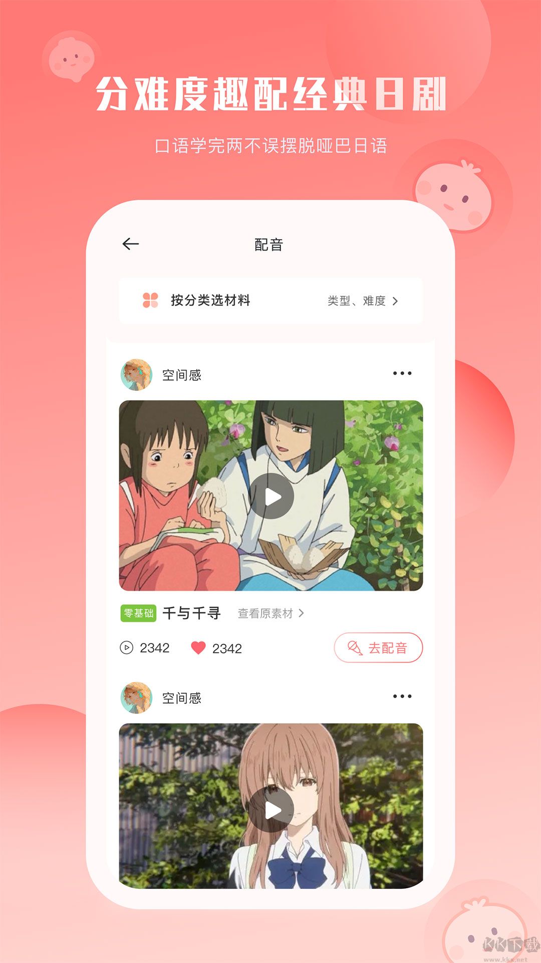 洋蔥日語app正式版