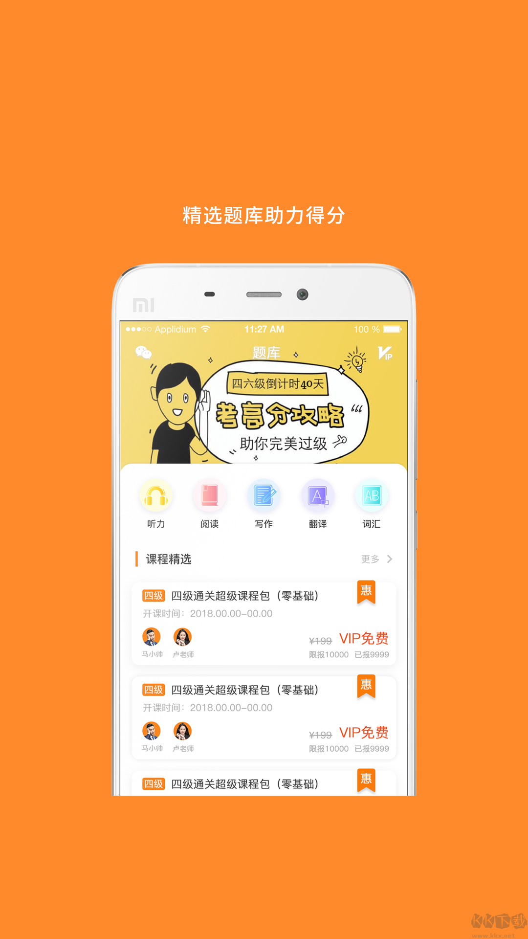 米考試英語六級(jí)app標(biāo)準(zhǔn)版