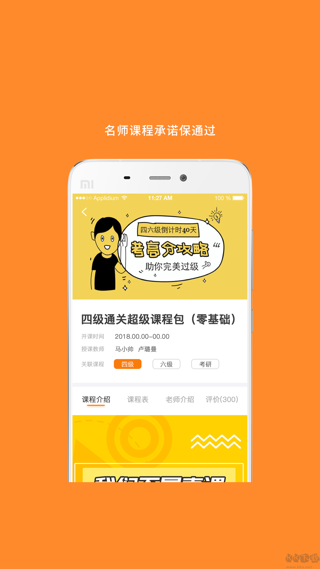 米考試英語六級(jí)app標(biāo)準(zhǔn)版