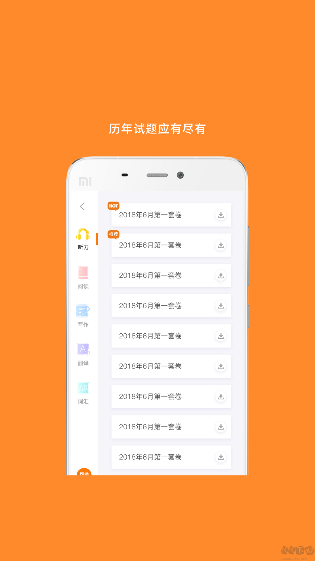 米考試英語六級(jí)app標(biāo)準(zhǔn)版