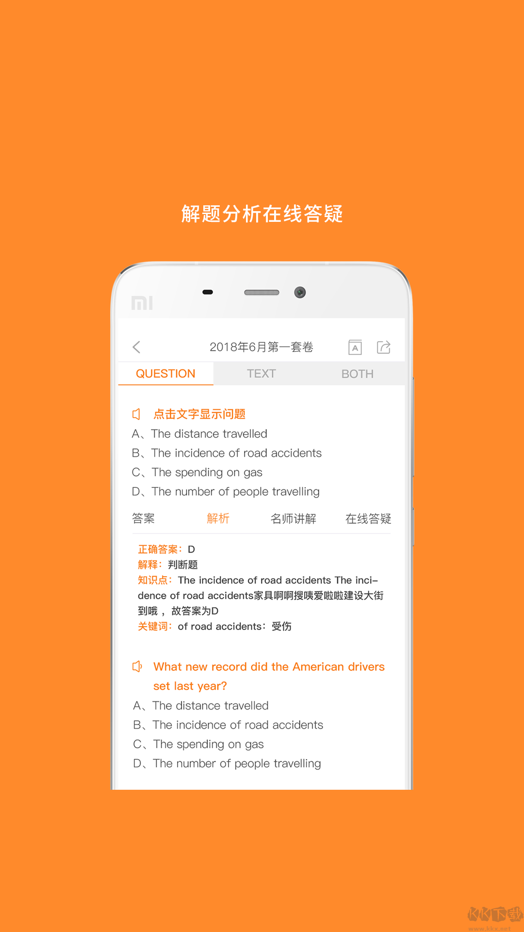 米考試英語六級(jí)app標(biāo)準(zhǔn)版