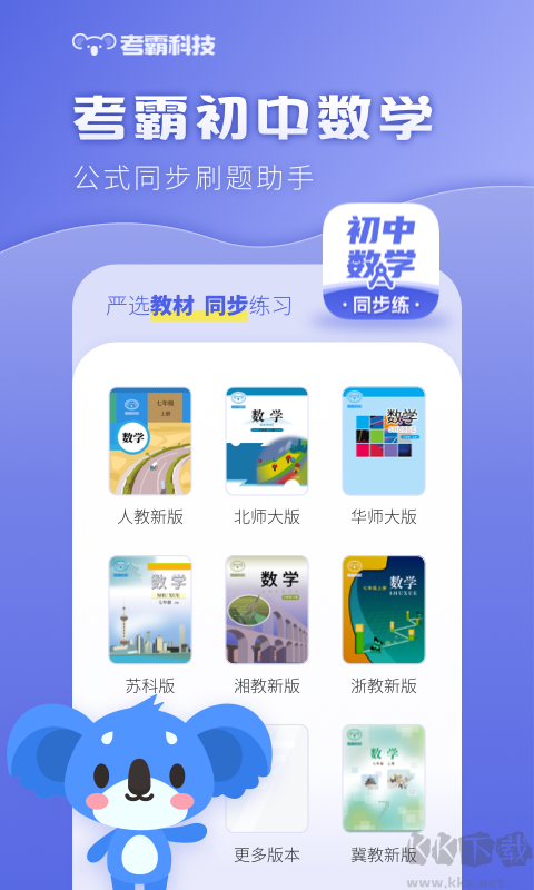 初中數學教學app正式版