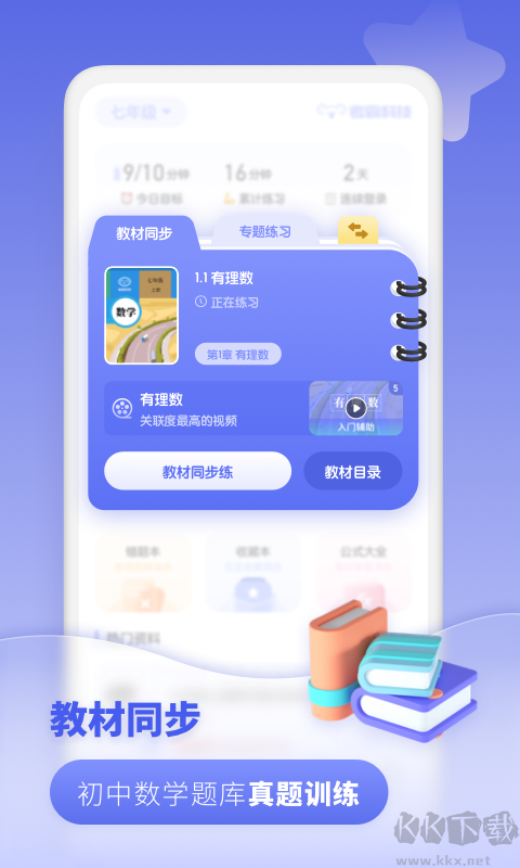 初中數學教學app正式版