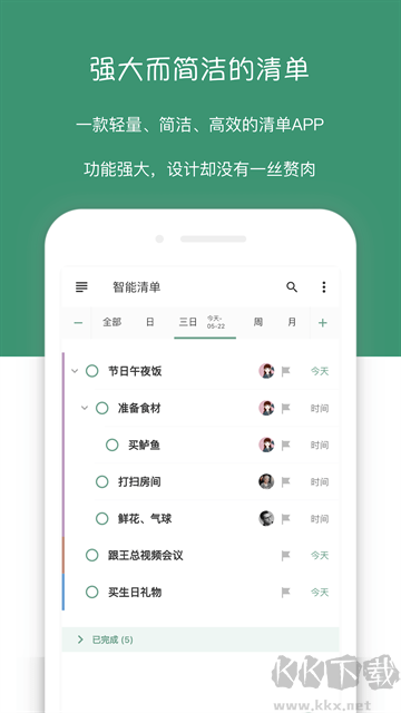 閃點清單app正式版