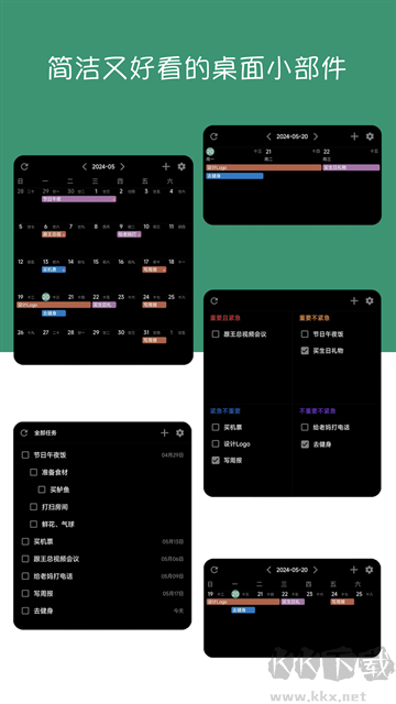 閃點清單app正式版