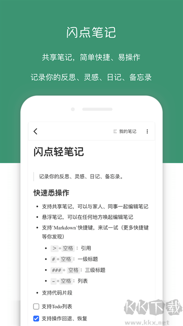 閃點清單app正式版