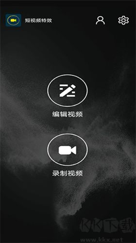 短視頻特效制作