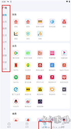 到期清單app