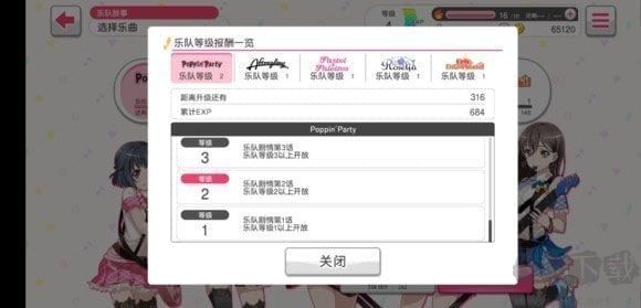 夢想協奏曲少女樂團免費版