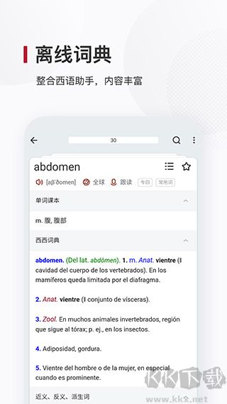 西語(yǔ)背單詞正式版